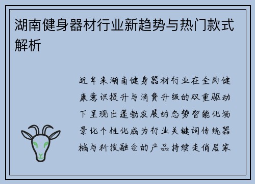 湖南健身器材行业新趋势与热门款式解析
