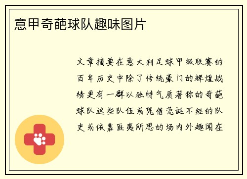 意甲奇葩球队趣味图片