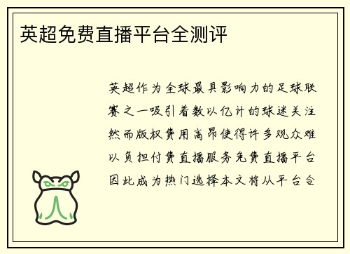 英超免费直播平台全测评